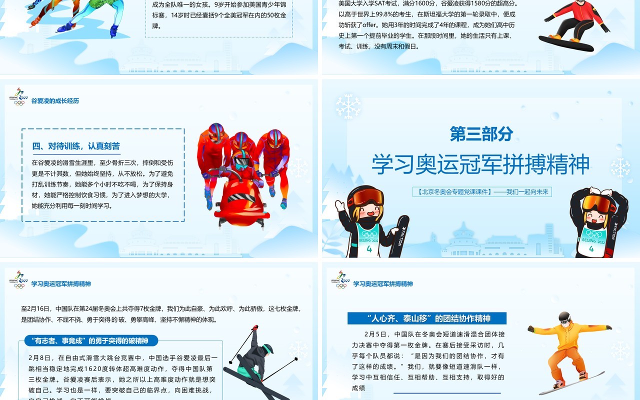 学习冬奥冠军谷爱凌的奥运精神PPT模板