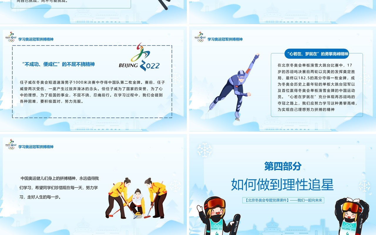 学习冬奥冠军谷爱凌的奥运精神PPT模板
