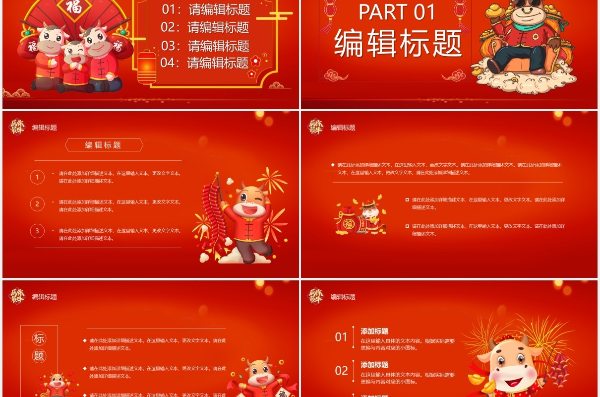 红色2021开门红牛年大吉新年快乐企业年会PPT模板