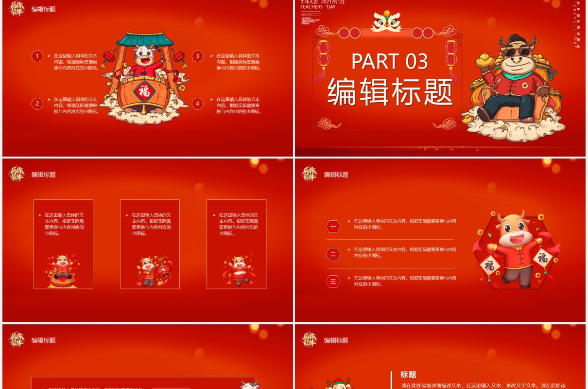 红色2021开门红牛年大吉新年快乐企业年会PPT模板