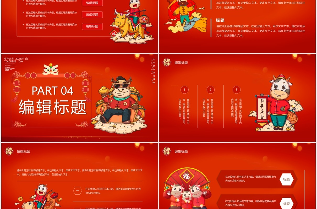 红色2021开门红牛年大吉新年快乐企业年会PPT模板