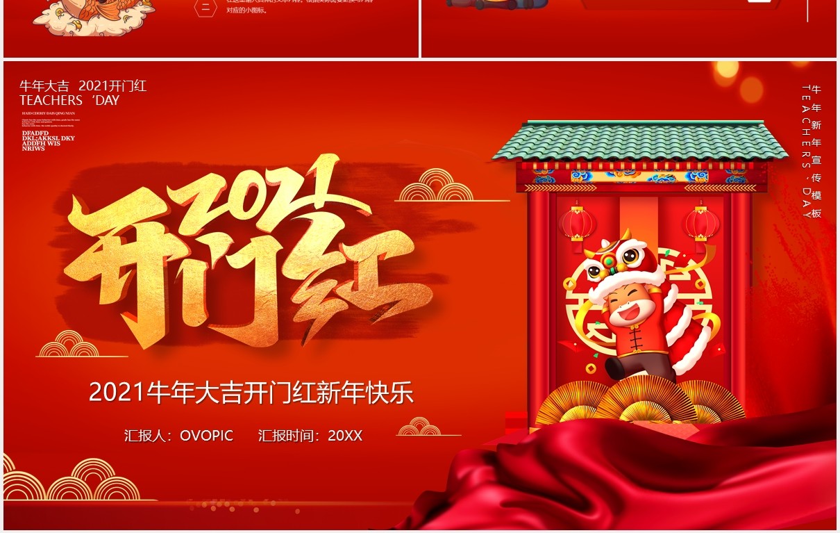 红色2021开门红牛年大吉新年快乐企业年会PPT模板