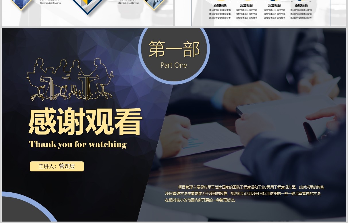 公司项目管理执行实务PPT模板