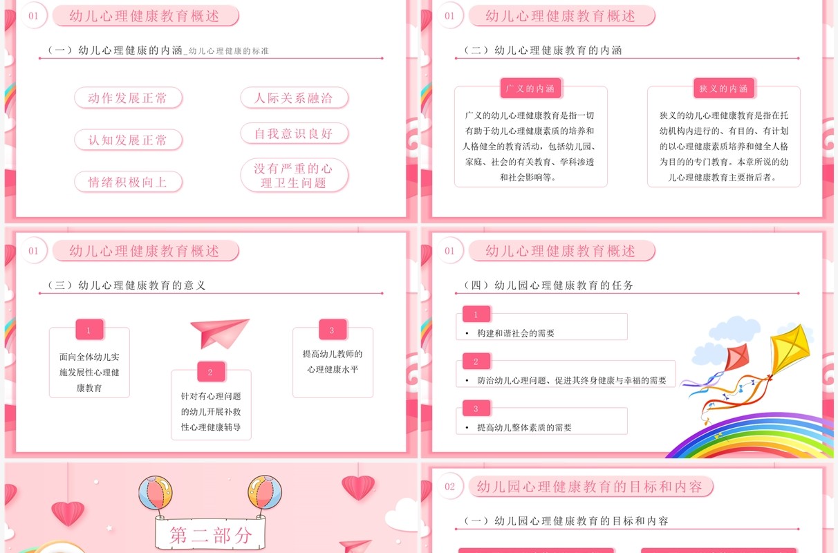 粉色卡通风幼儿园心理健康教育PPT模板