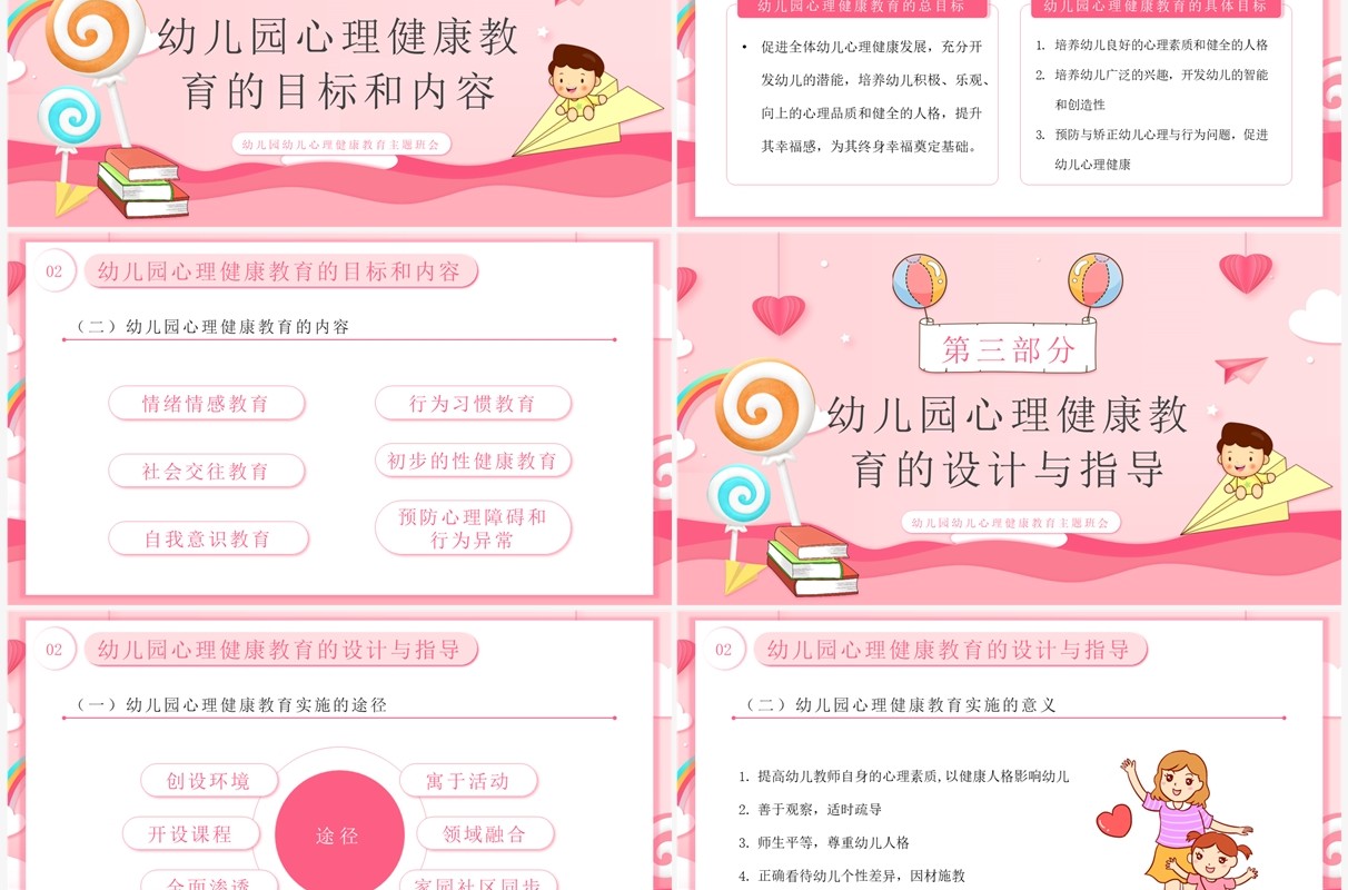 粉色卡通风幼儿园心理健康教育PPT模板