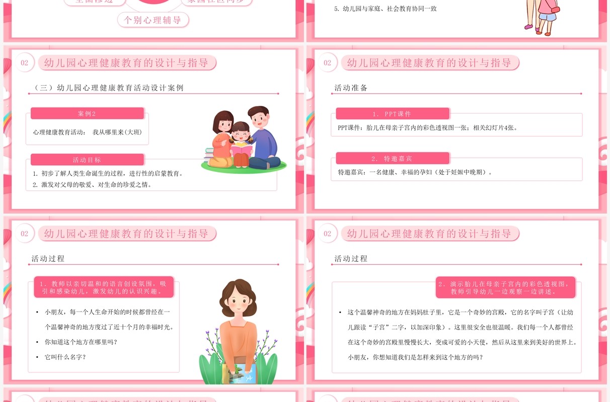 粉色卡通风幼儿园心理健康教育PPT模板