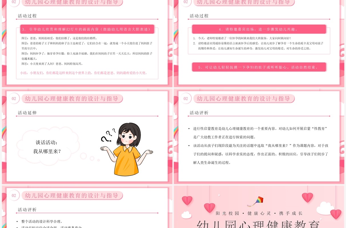 粉色卡通风幼儿园心理健康教育PPT模板