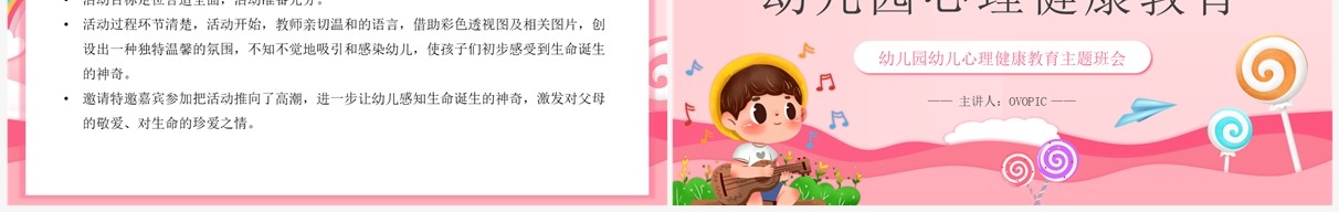 粉色卡通风幼儿园心理健康教育PPT模板