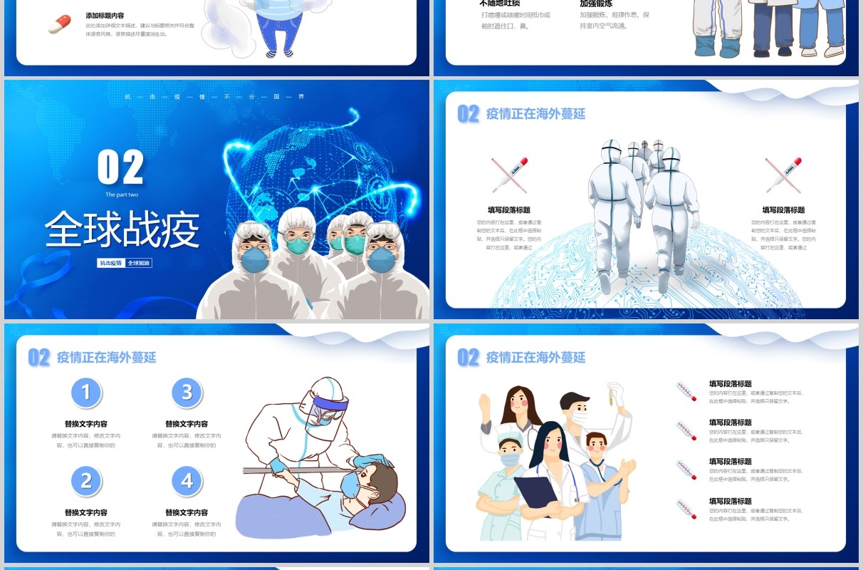 蓝色全球疫情防控阻击战抗击病毒不分国界全球战疫医院医疗PPT模版