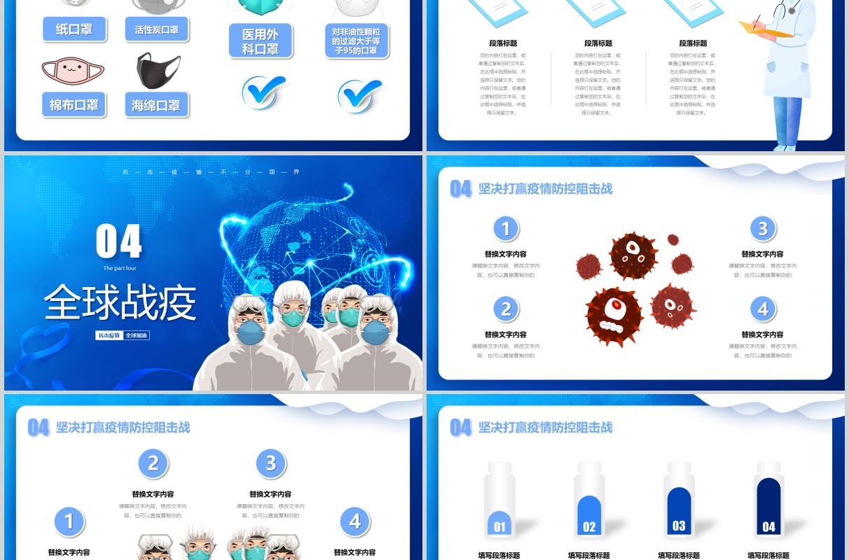 蓝色全球疫情防控阻击战抗击病毒不分国界全球战疫医院医疗PPT模版