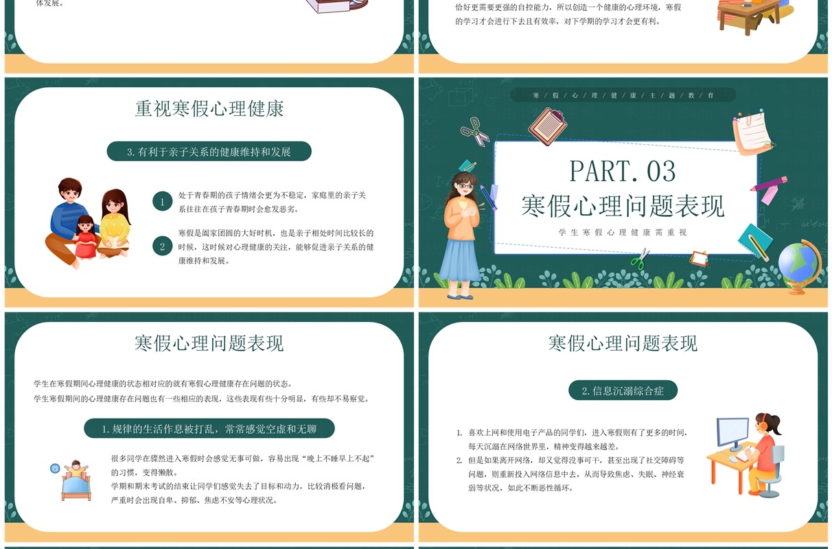 绿色卡通风健康寒假从心开始PPT模板