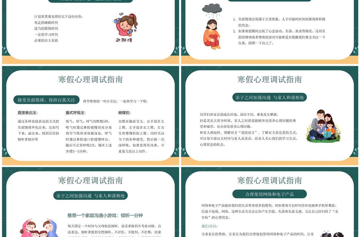 绿色卡通风健康寒假从心开始PPT模板