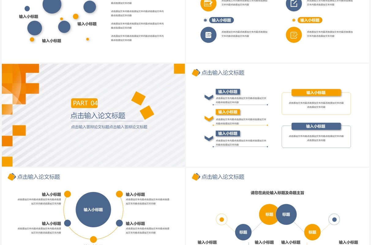橙色简约大学生毕业论文答辩通用PPT模板