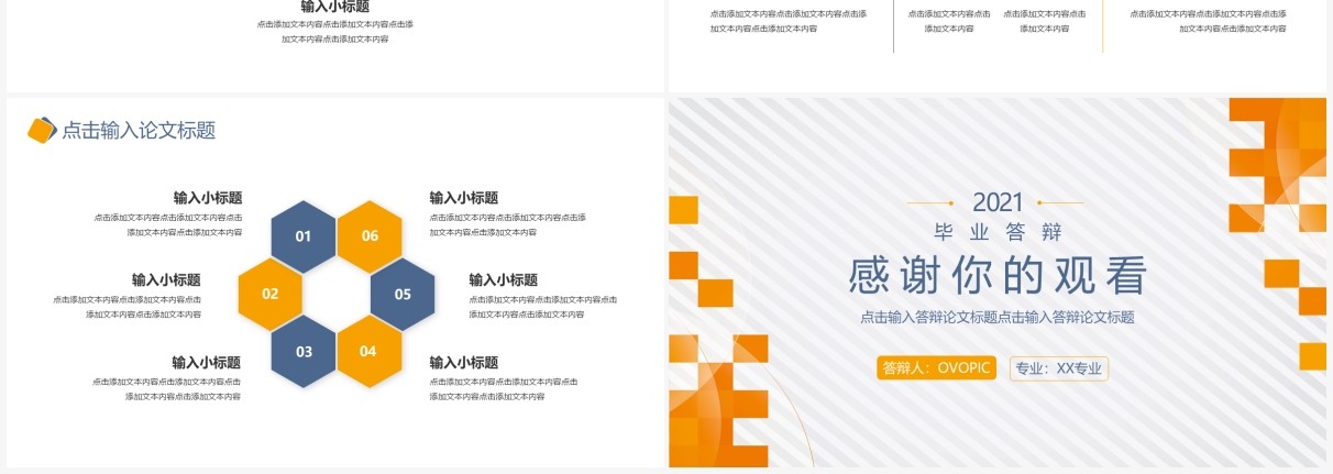 橙色简约大学生毕业论文答辩通用PPT模板