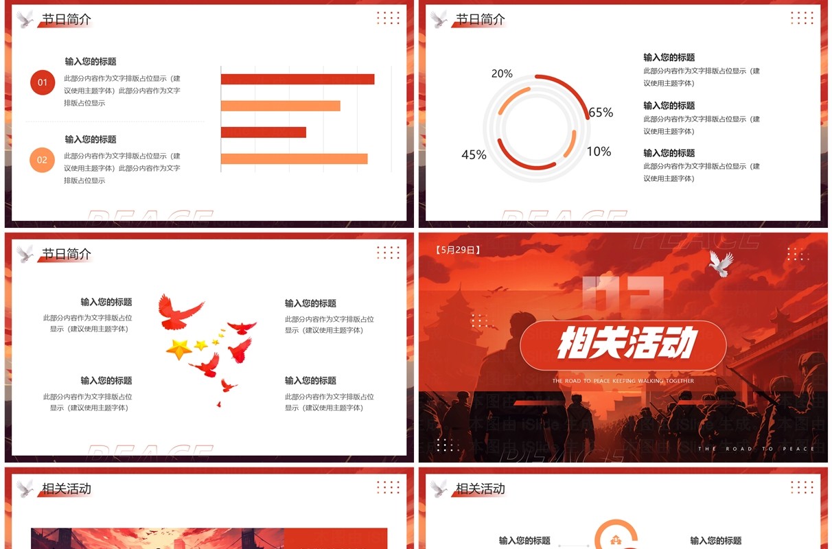 红色插画风国际维和人员日介绍PPT模板