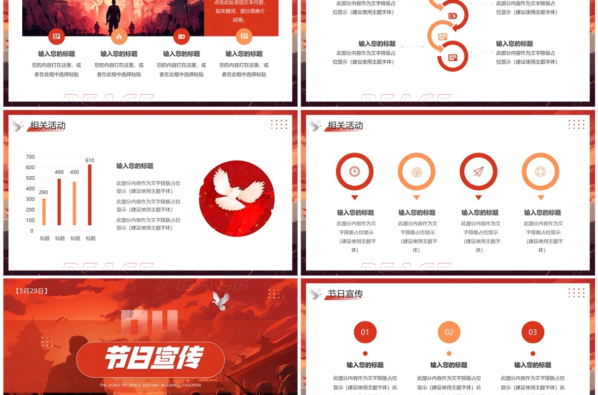 红色插画风国际维和人员日介绍PPT模板
