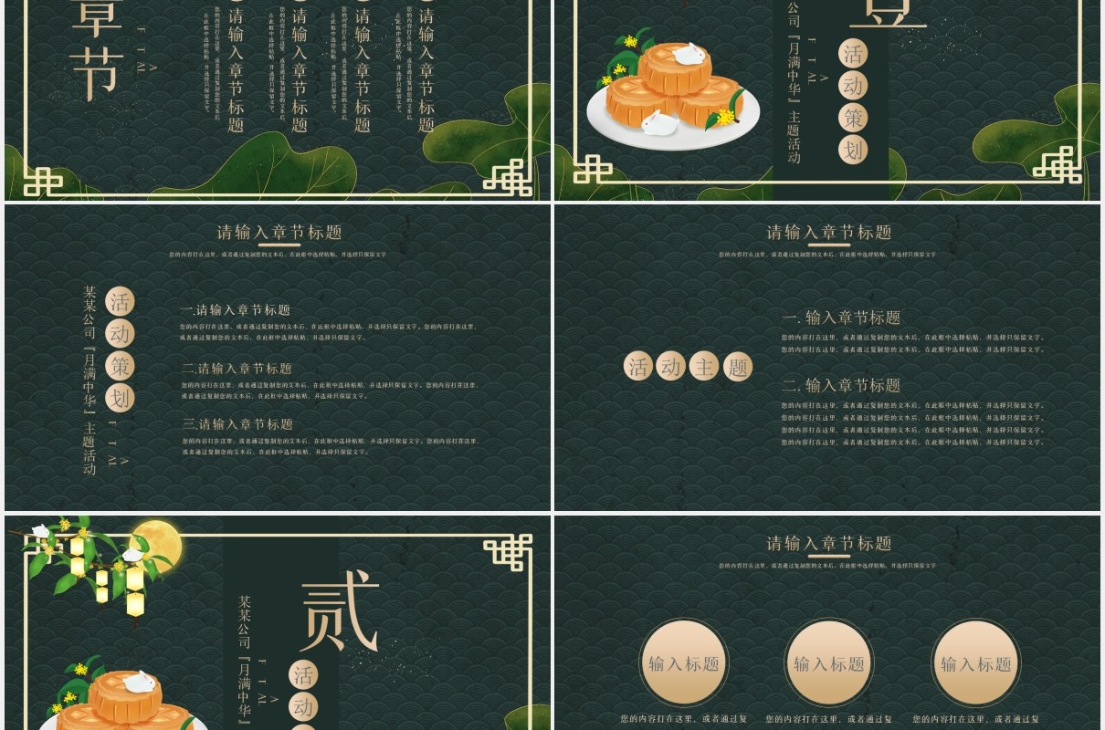 墨绿色中秋节活动策划通用PPT模板 