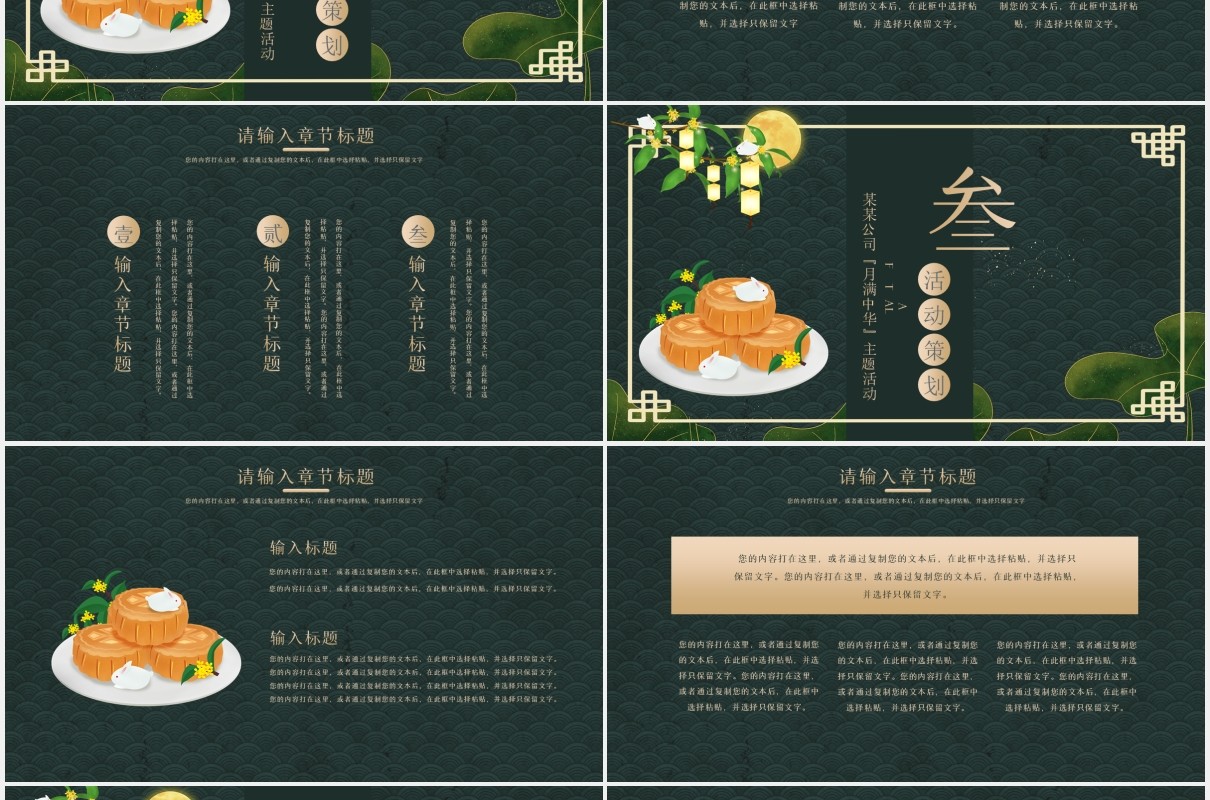 墨绿色中秋节活动策划通用PPT模板 