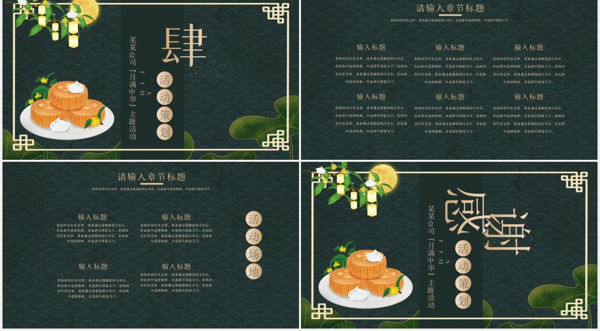 墨绿色中秋节活动策划通用PPT模板 