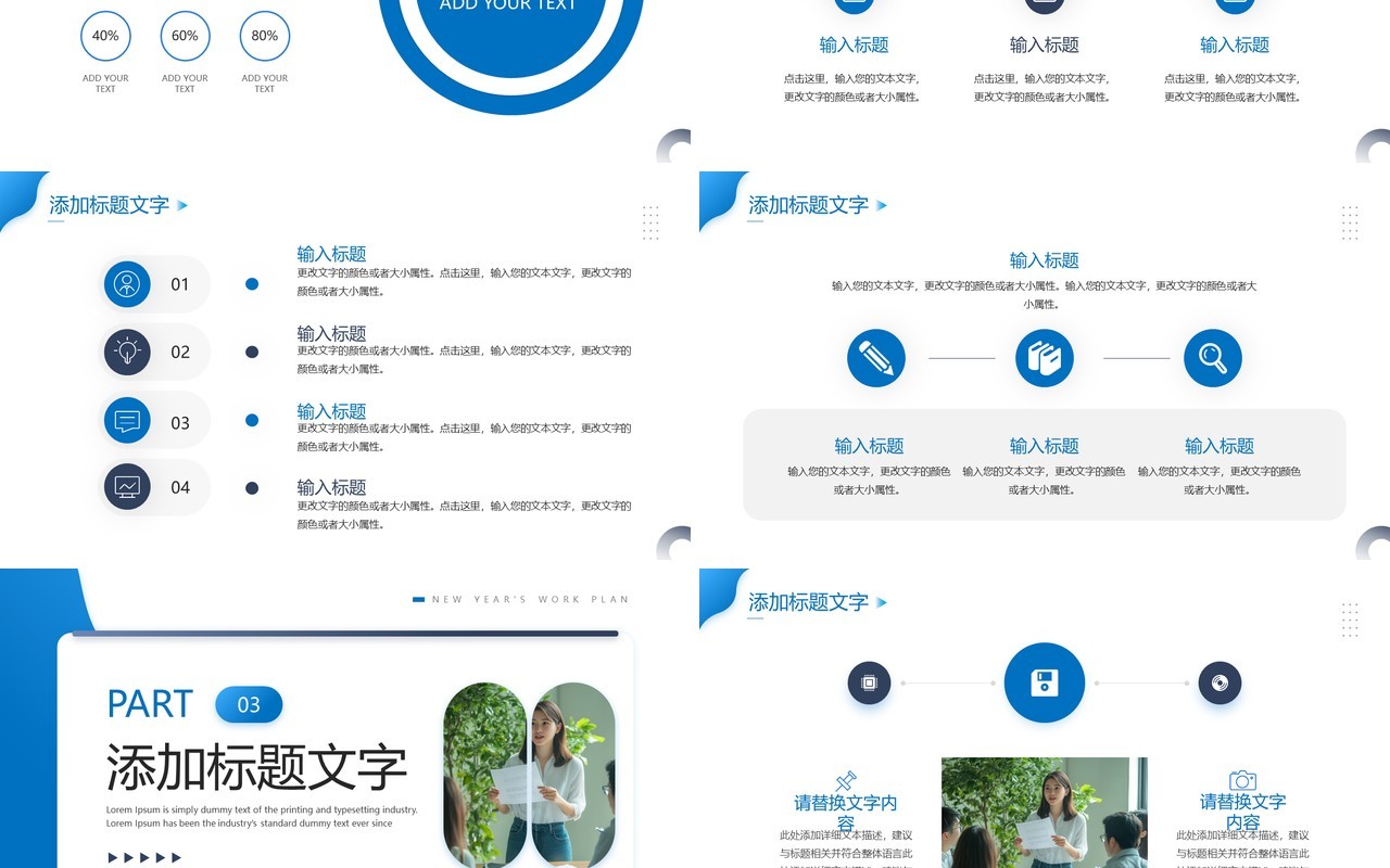 蓝色励志商务风年终总结暨新年计划PPT模板