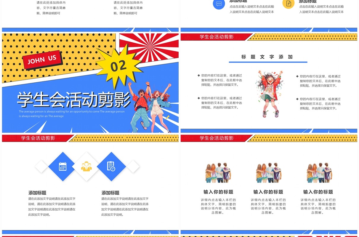 蓝色卡通风学生会招新啦PPT通用模板