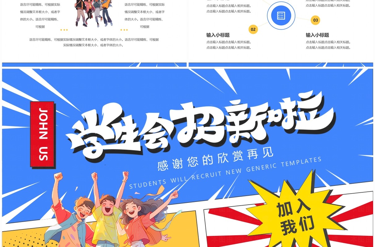 蓝色卡通风学生会招新啦PPT通用模板
