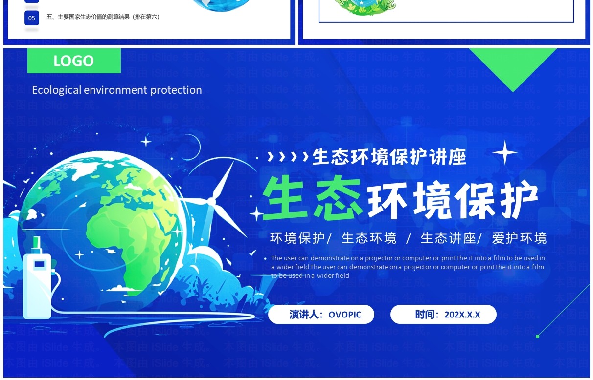 蓝色清新风生态环境保护讲座PPT模板