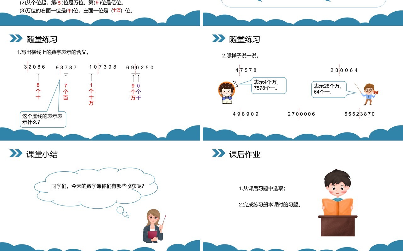 部编版四年级数学上册亿以内数的认识课件PPT模板