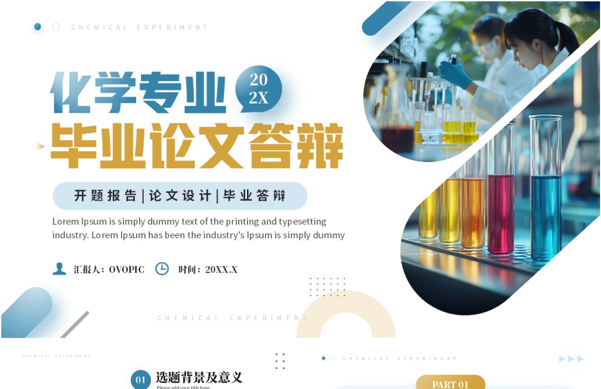 蓝色简约风化学专业毕业论文答辩PPT模板