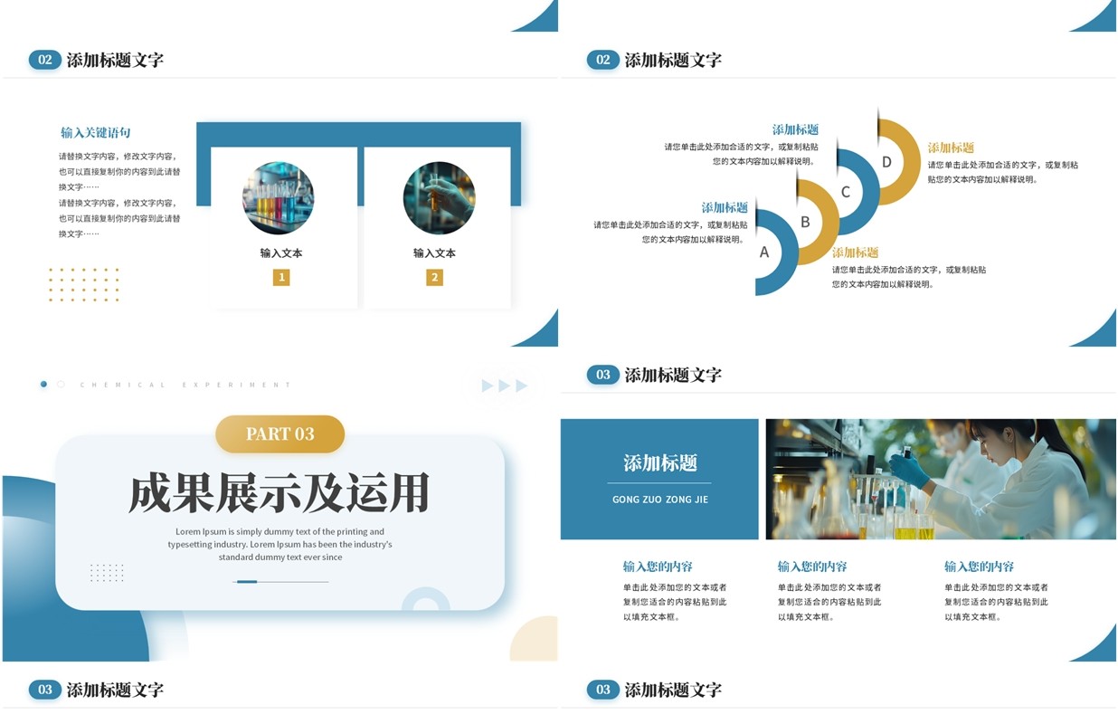 蓝色简约风化学专业毕业论文答辩PPT模板