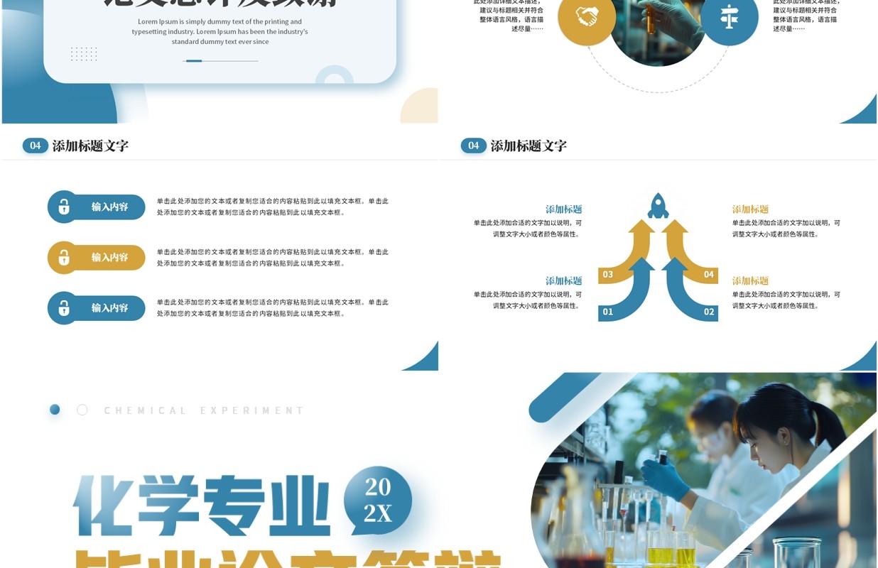 蓝色简约风化学专业毕业论文答辩PPT模板