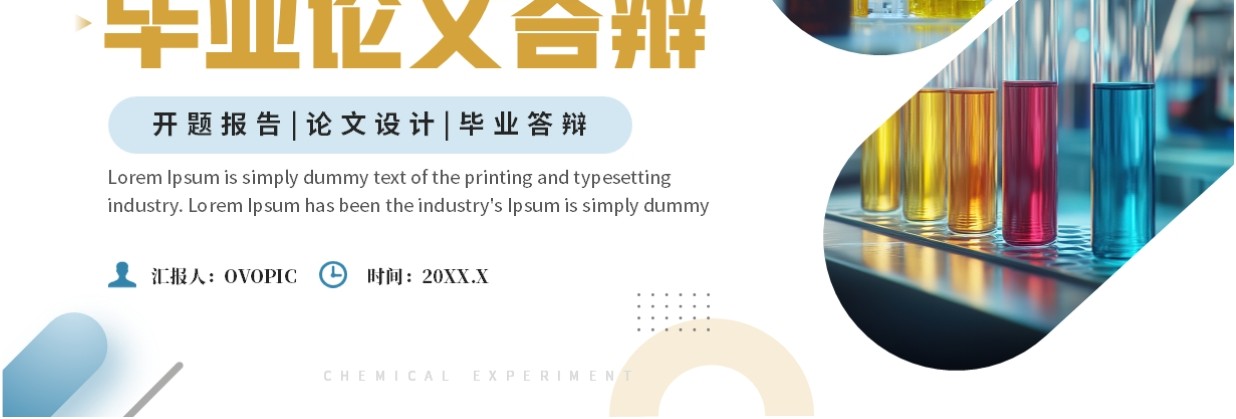 蓝色简约风化学专业毕业论文答辩PPT模板