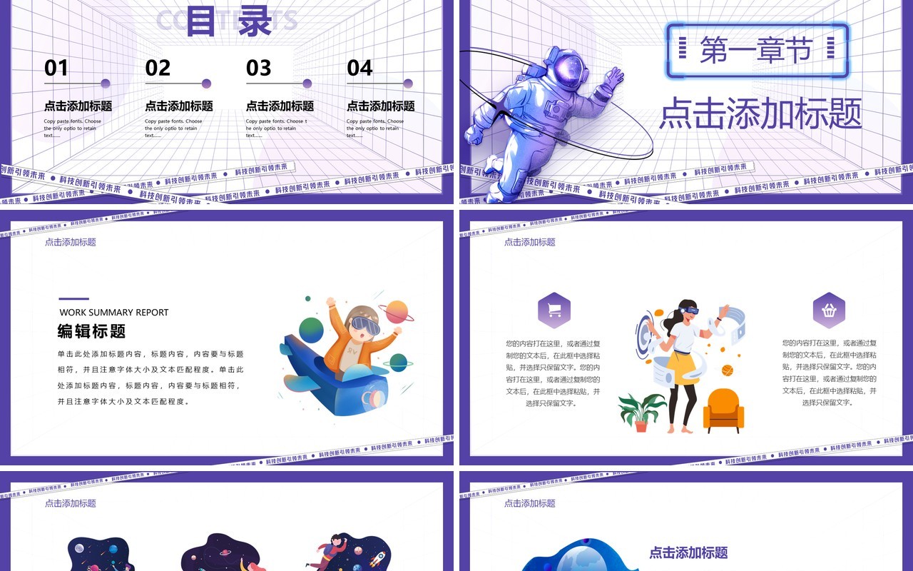 紫色创意科技创新引领未来PPT通用模板