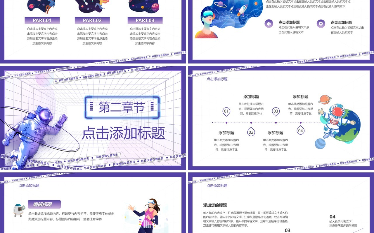 紫色创意科技创新引领未来PPT通用模板