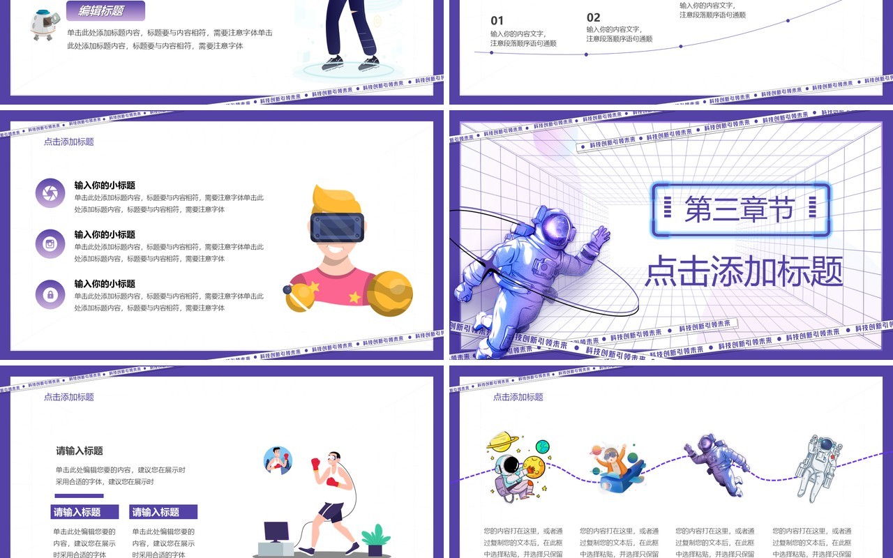 紫色创意科技创新引领未来PPT通用模板