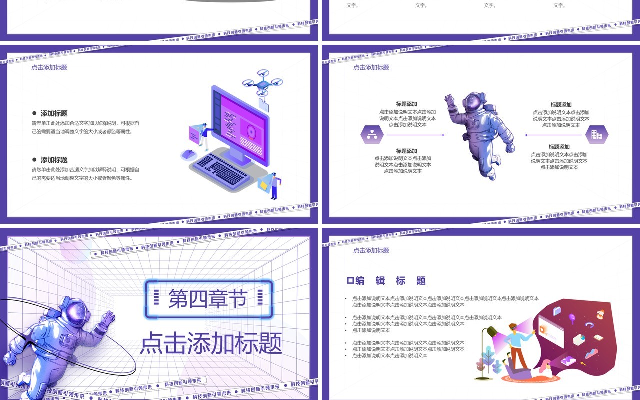 紫色创意科技创新引领未来PPT通用模板