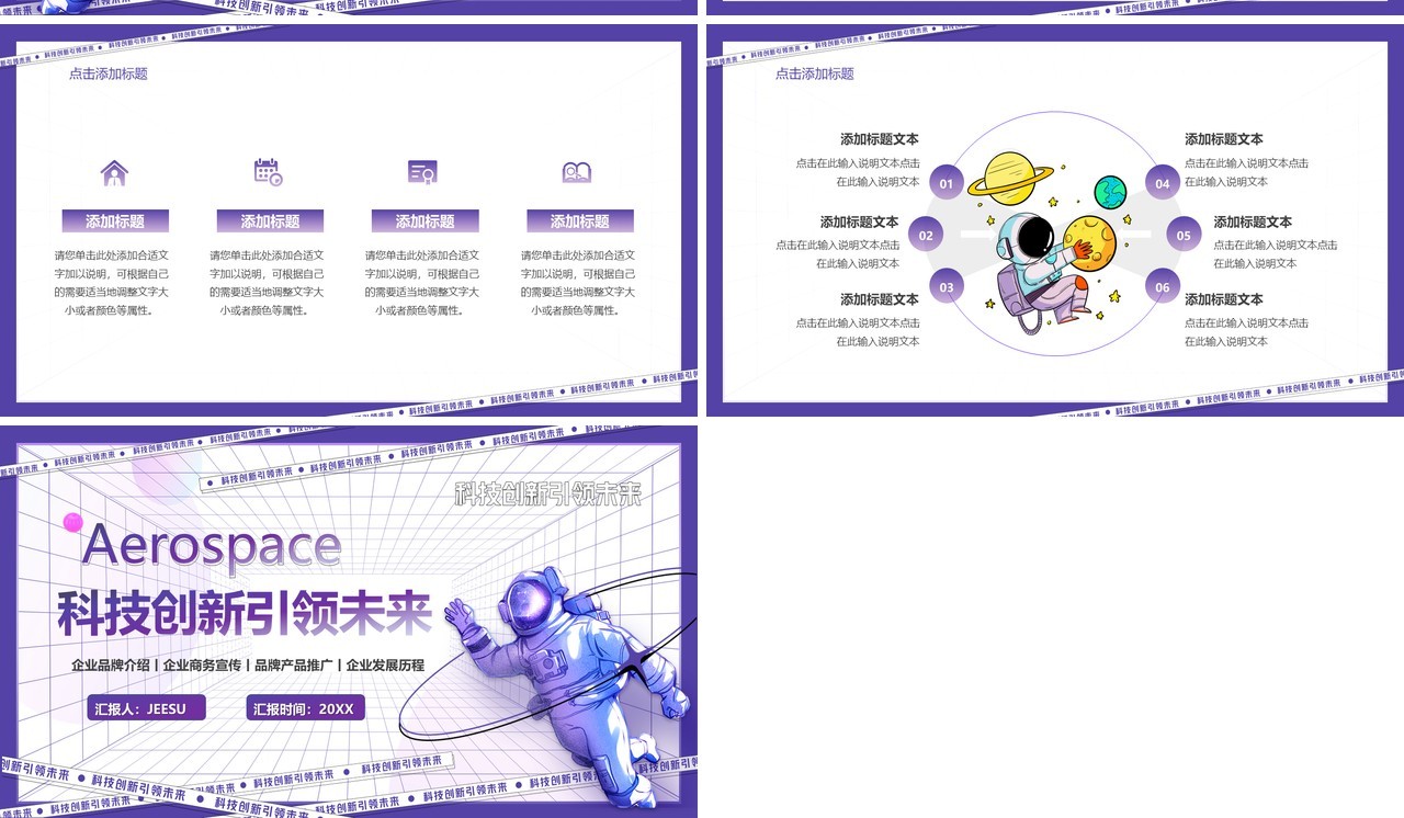 紫色创意科技创新引领未来PPT通用模板