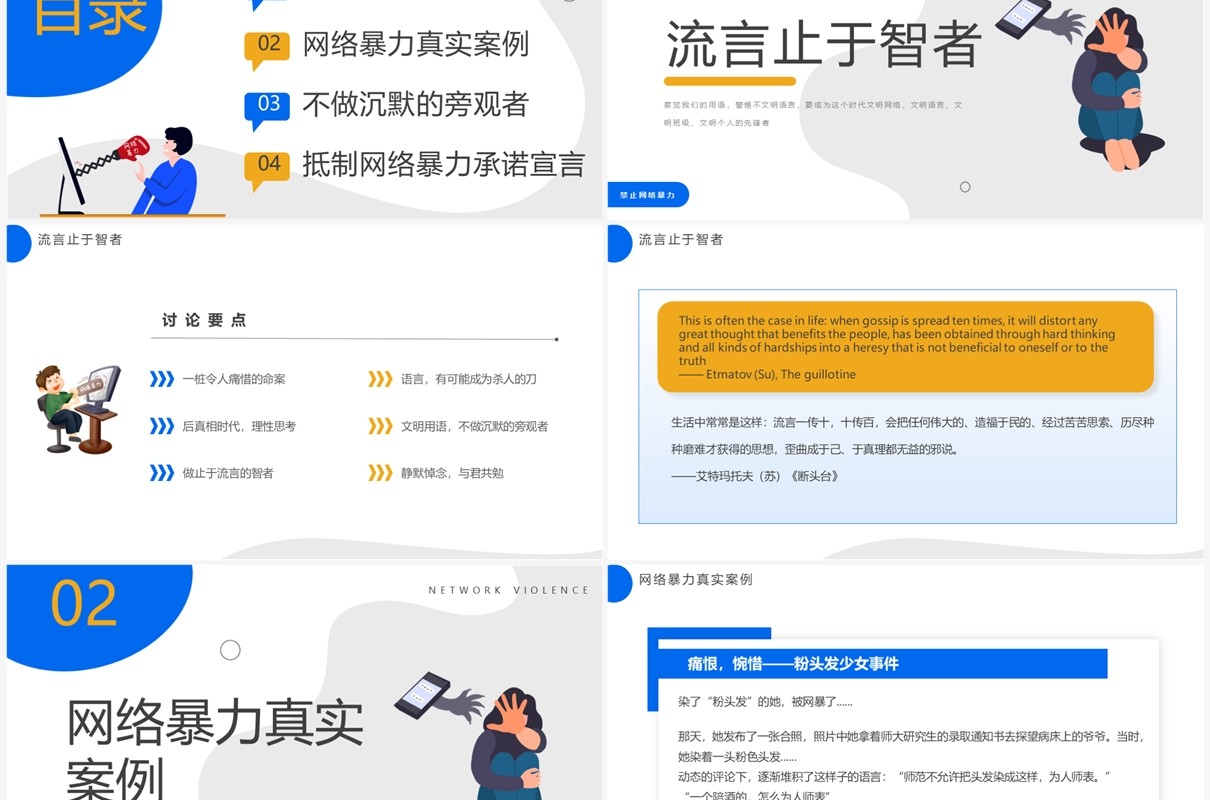 黄蓝扁平插画风拒绝网络暴力PPT模板