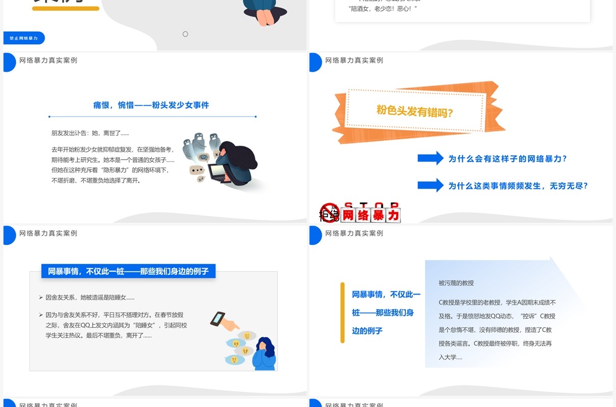 黄蓝扁平插画风拒绝网络暴力PPT模板