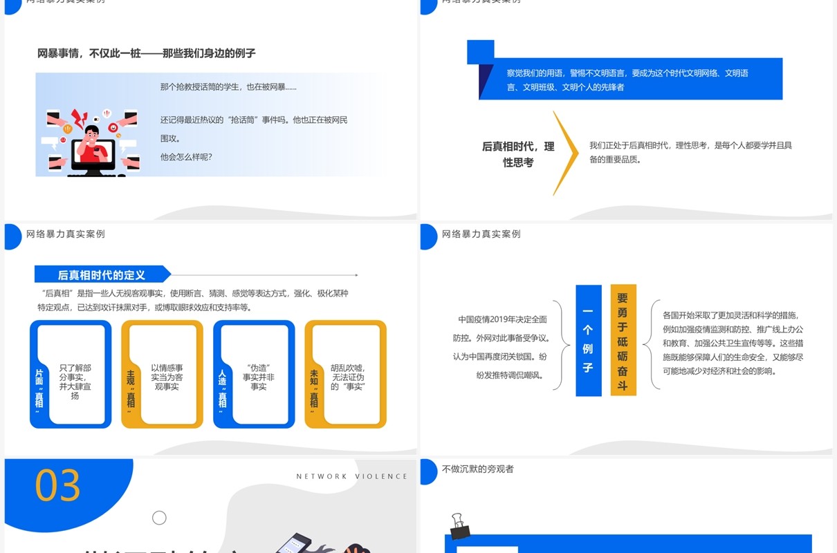 黄蓝扁平插画风拒绝网络暴力PPT模板