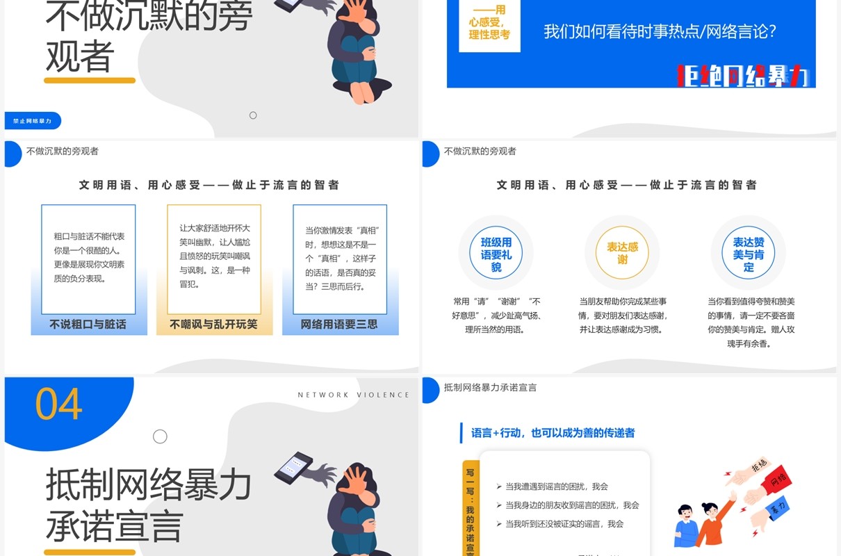 黄蓝扁平插画风拒绝网络暴力PPT模板