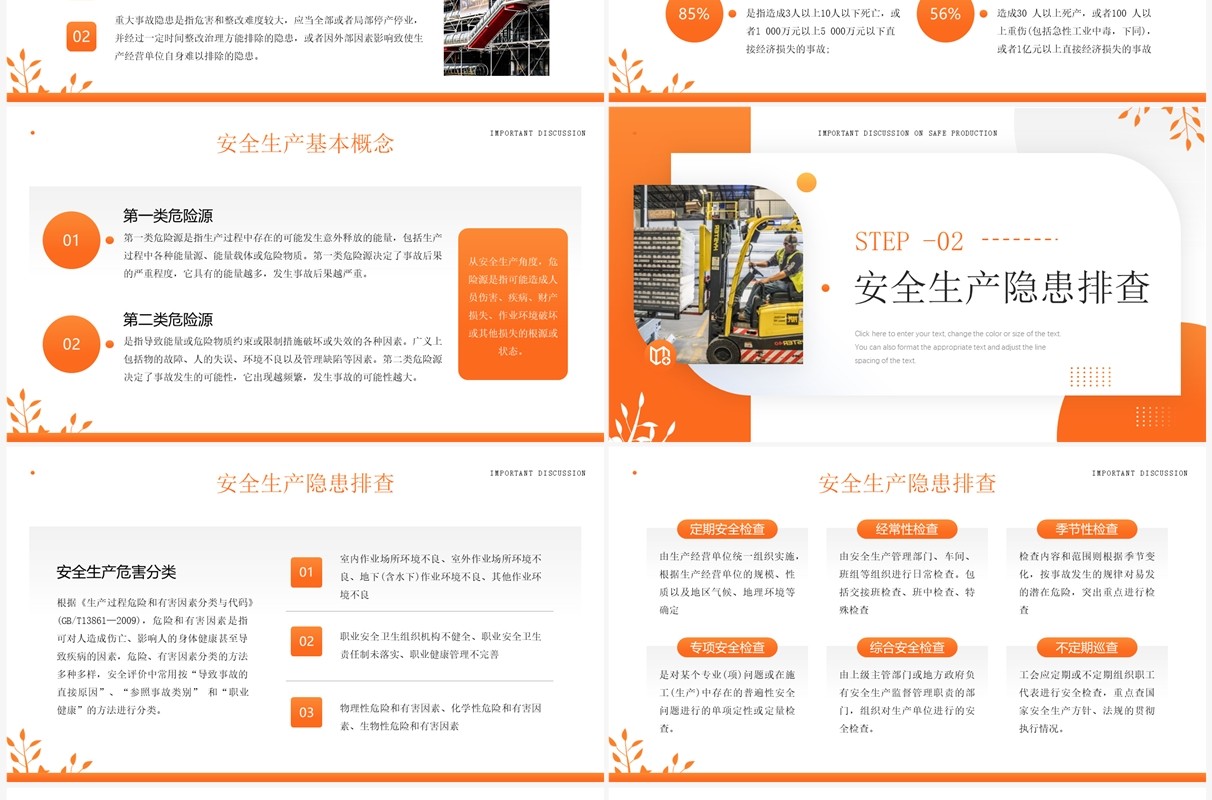 橙色简约风安全生产重要论述PPT模板