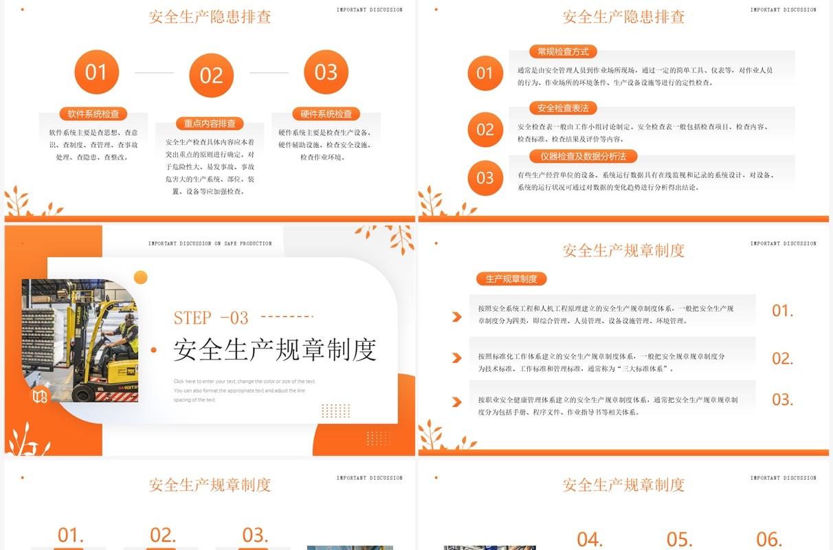 橙色简约风安全生产重要论述PPT模板