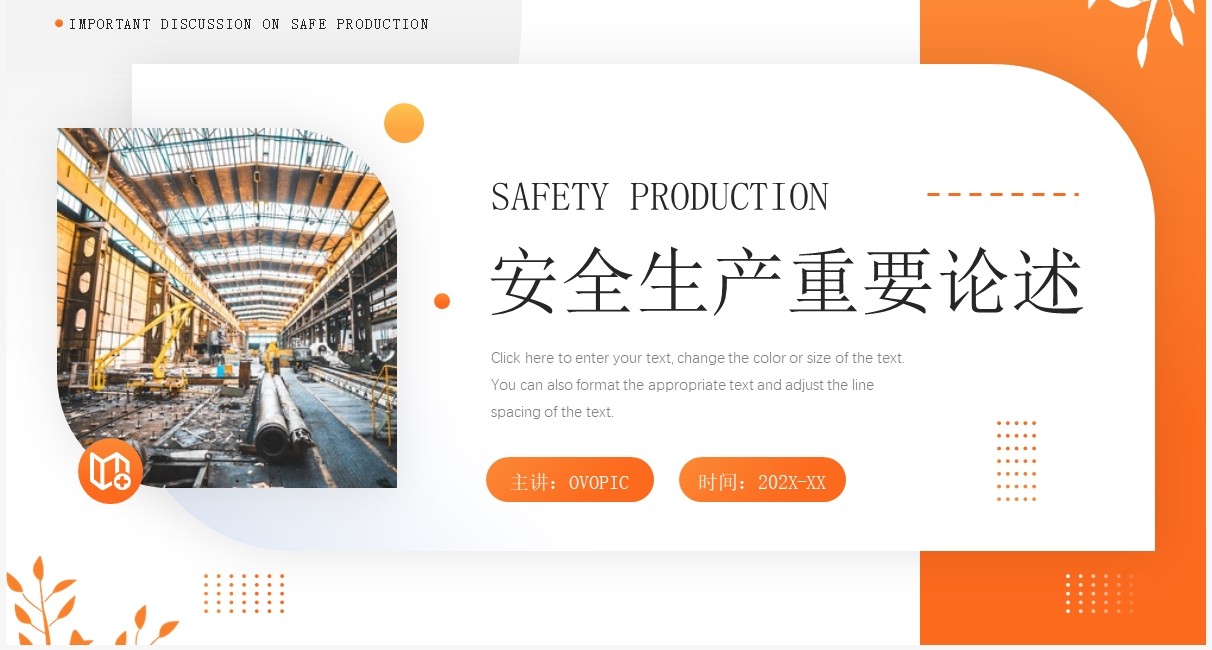 橙色简约风安全生产重要论述PPT模板