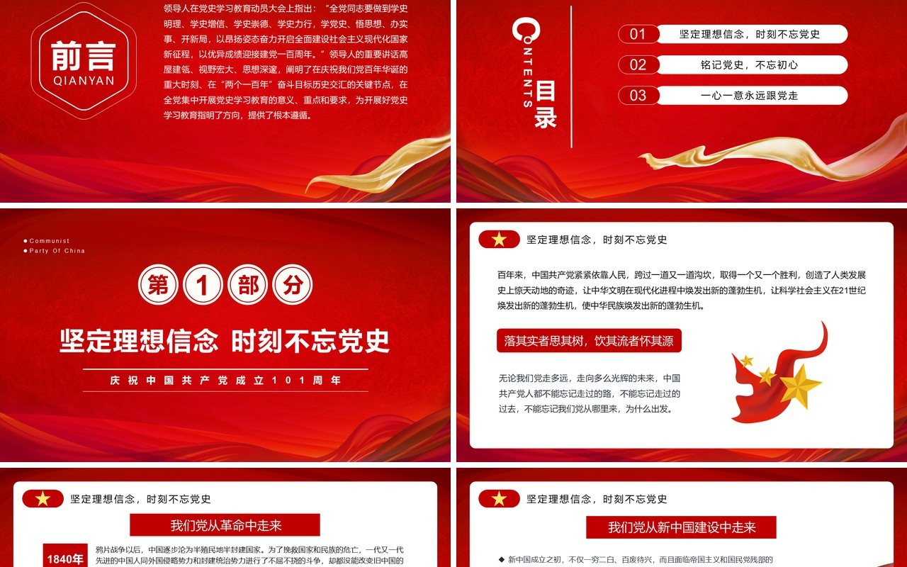 红色简约风铭记党史不忘初心PPT模板