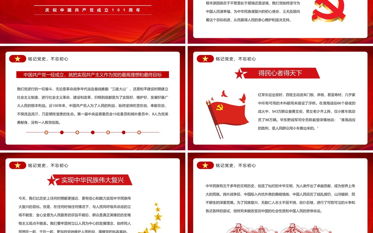 红色简约风铭记党史不忘初心PPT模板