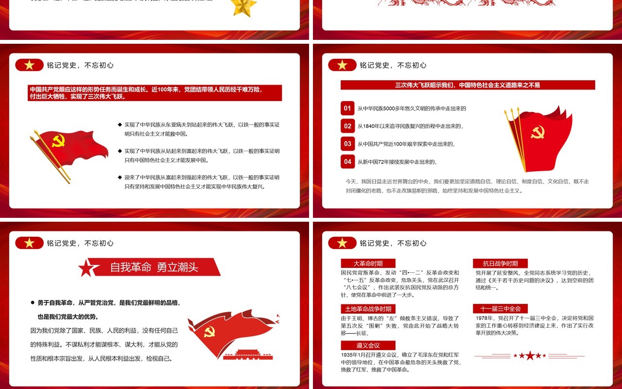 红色简约风铭记党史不忘初心PPT模板