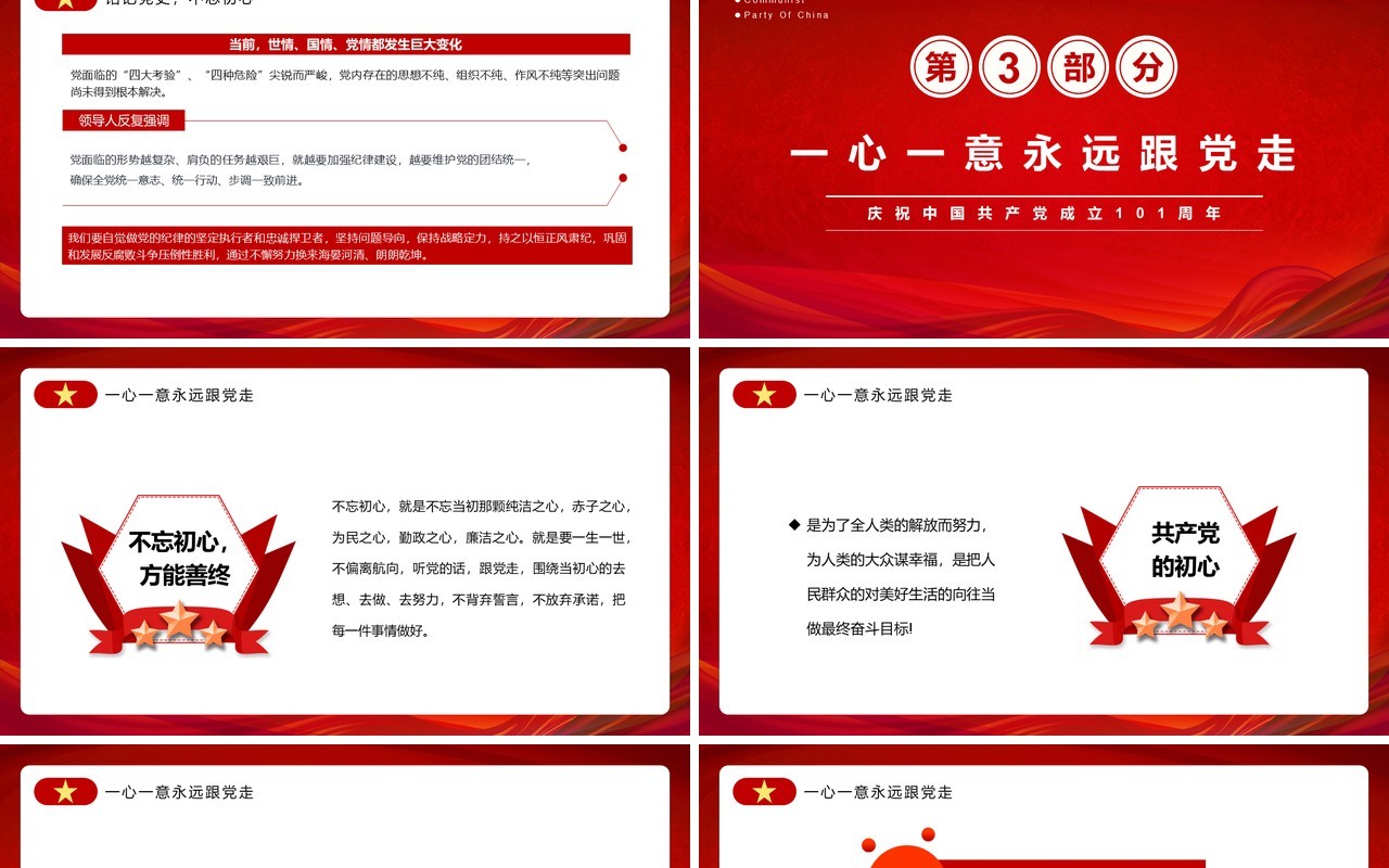 红色简约风铭记党史不忘初心PPT模板