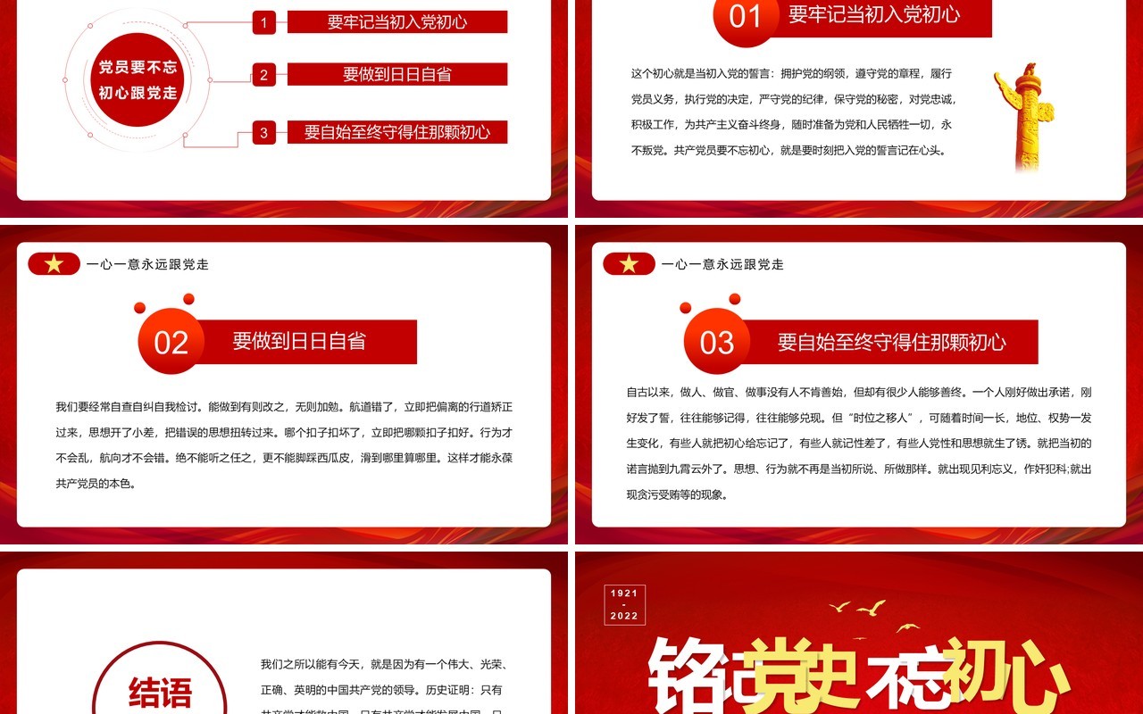 红色简约风铭记党史不忘初心PPT模板
