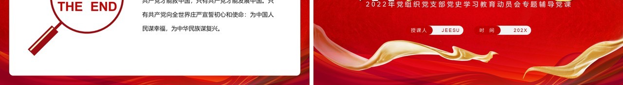 红色简约风铭记党史不忘初心PPT模板